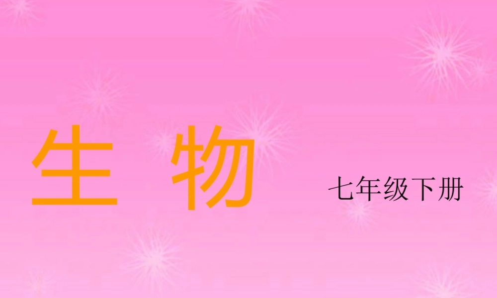 七年级生物 血液循环课件 苏教版 课件