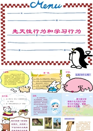 八年级生物新人教版先天性行为和学习行为ppt 课件