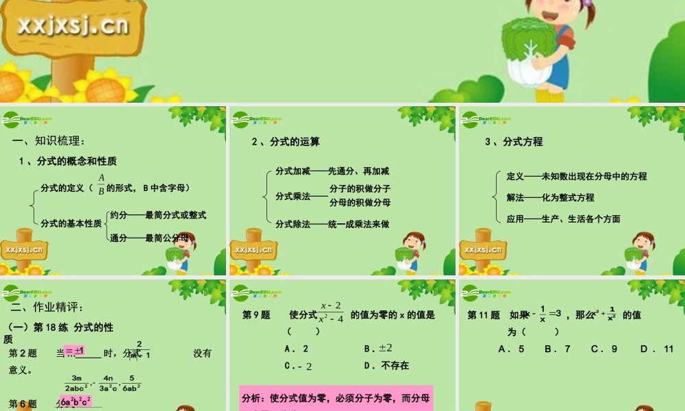 中考数学复习 (分式)课件 苏教版 课件