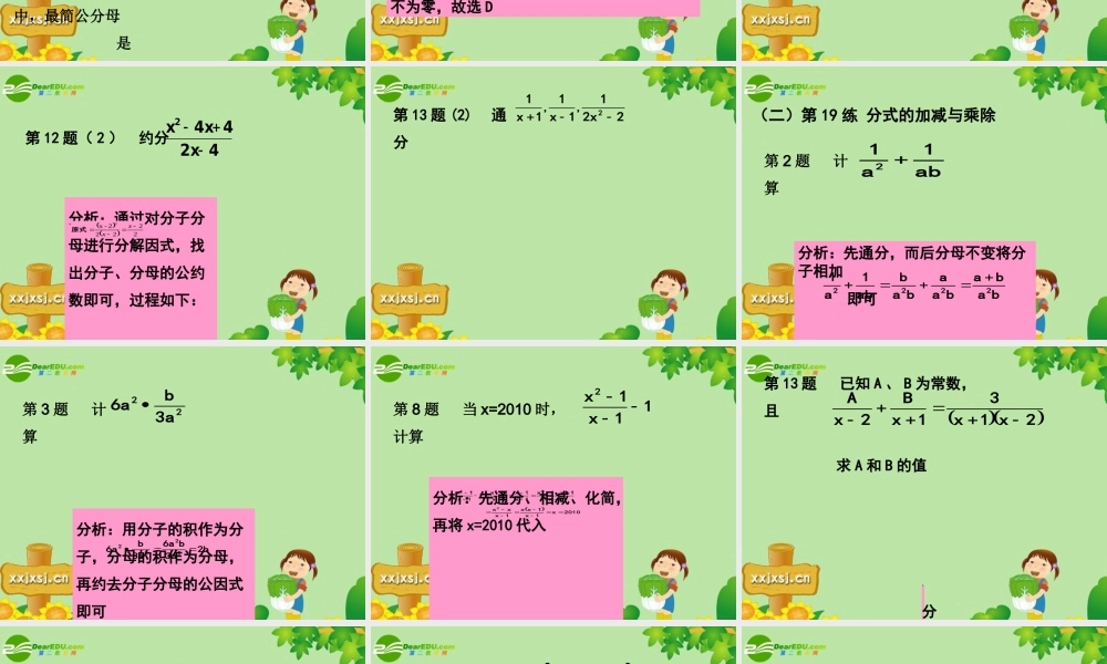 中考数学复习 (分式)课件 苏教版 课件