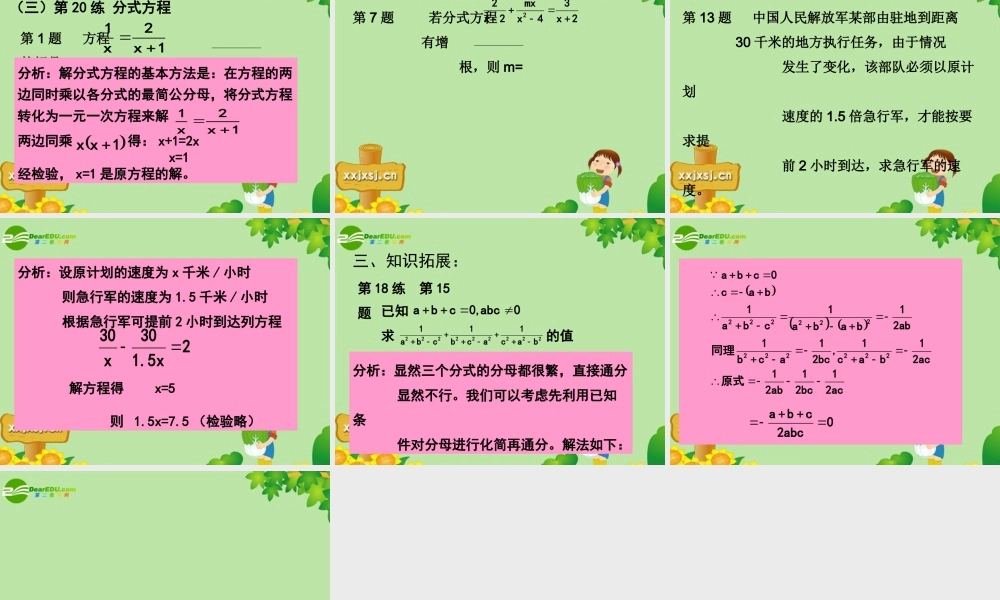 中考数学复习 (分式)课件 苏教版 课件