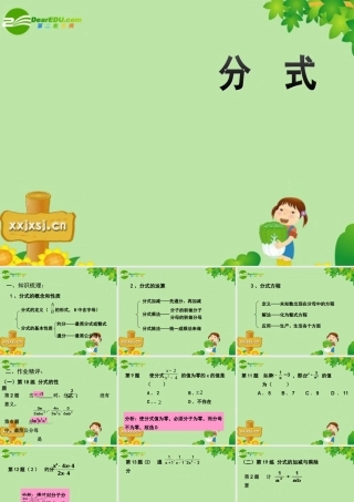 中考数学复习 (分式)课件 苏教版 课件