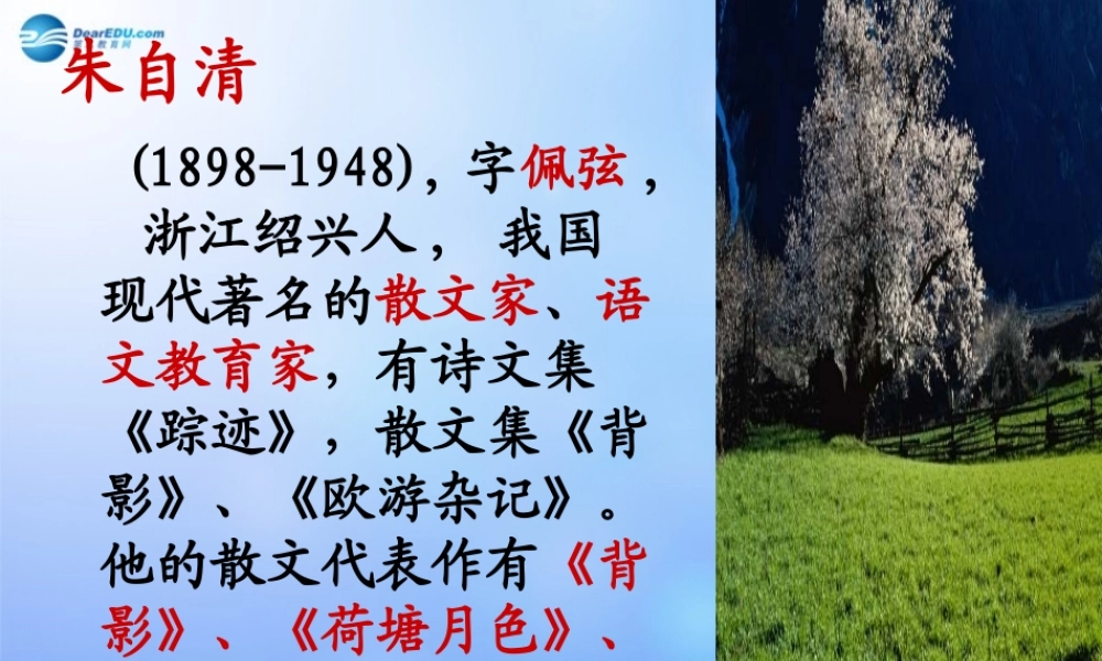 中学七年级语文上册 第9课 春课件 语文版 课件