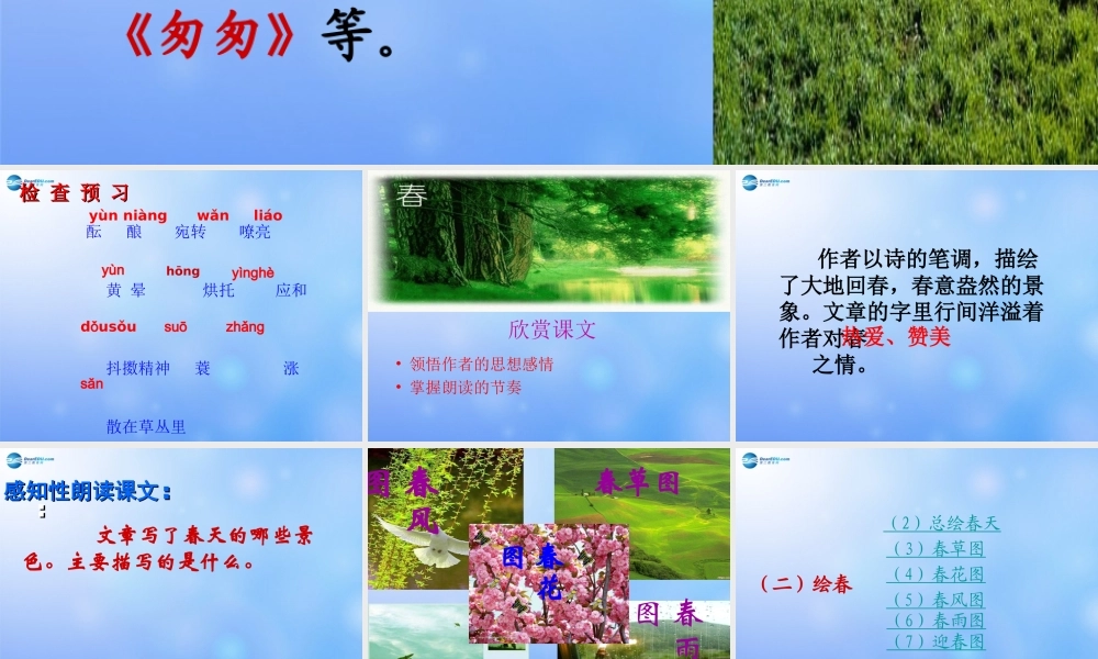 中学七年级语文上册 第9课 春课件 语文版 课件