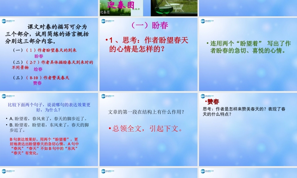 中学七年级语文上册 第9课 春课件 语文版 课件