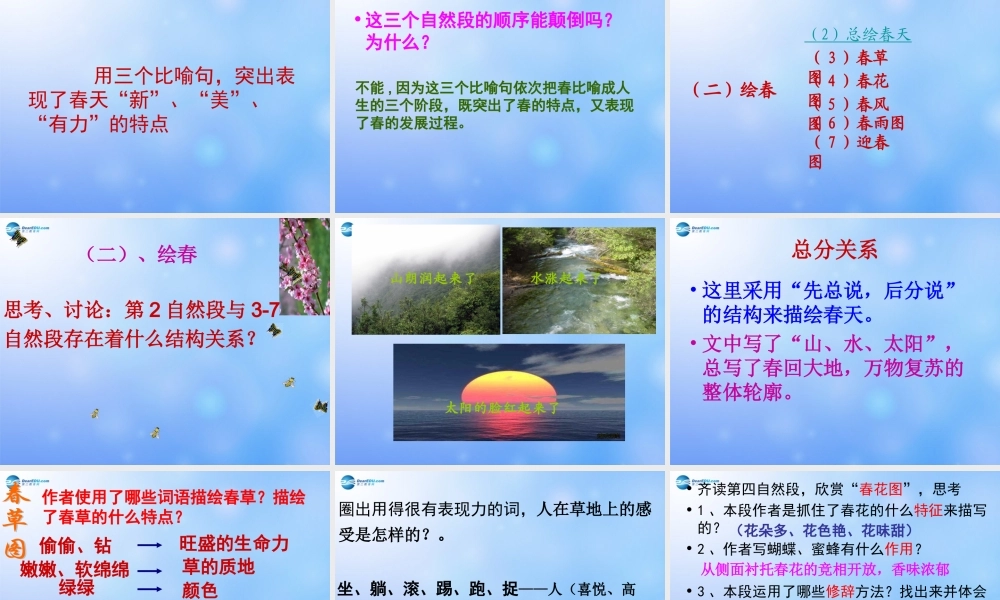 中学七年级语文上册 第9课 春课件 语文版 课件