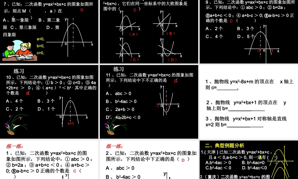 九年级数学下册 第26章__二次函数的符号问题精品课件 人教新课标版 课件