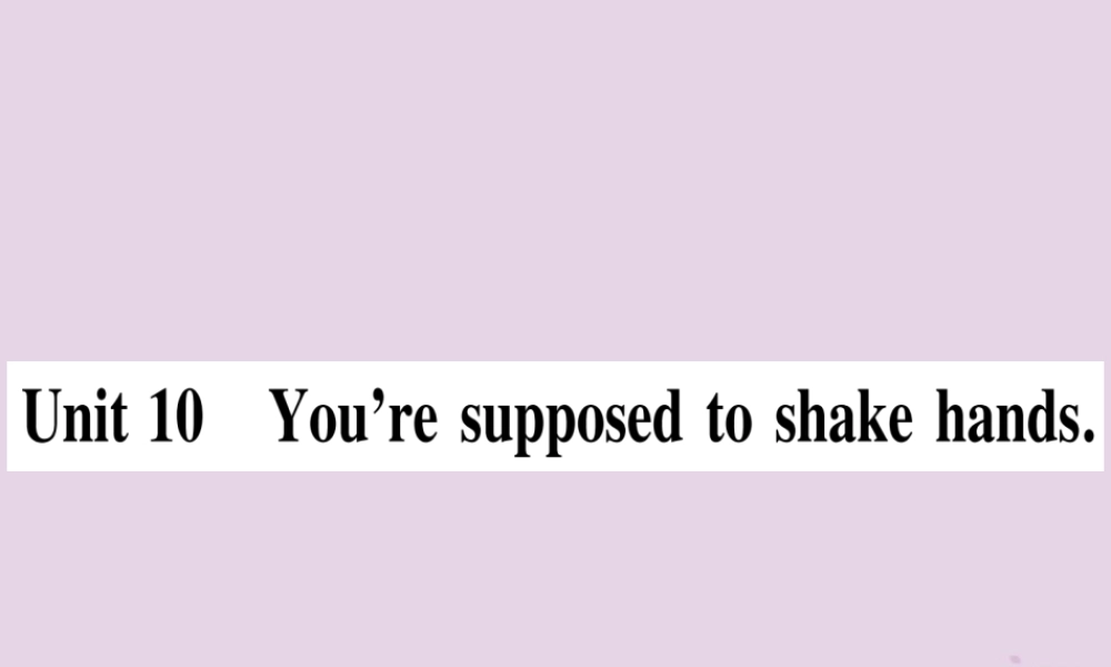 九年级英语全册 Unit 10 You re supposed to shake hands(第1课时)作业课件 (新版)人教新目标版 课件