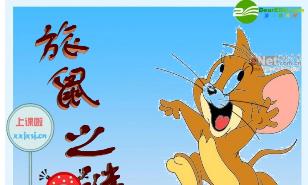八年级语文下册 (旅鼠之谜)教学课件 人教新课标版 课件