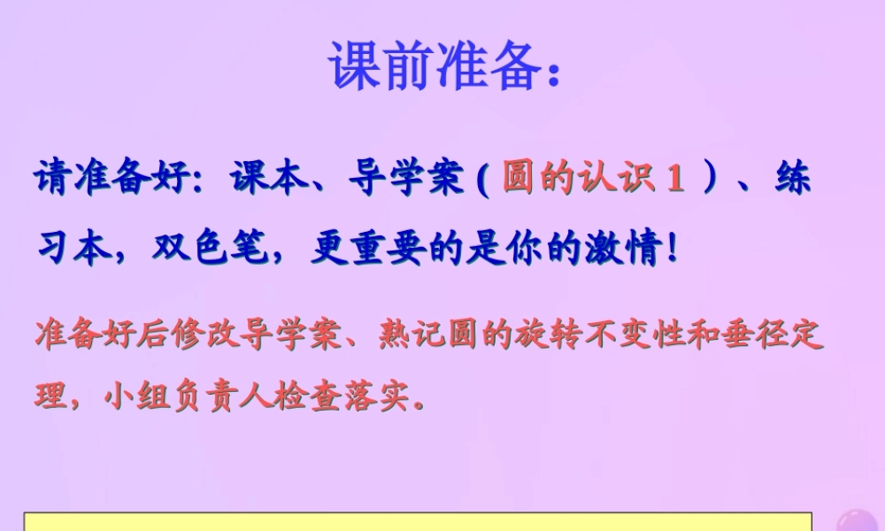 九年级数学下册 第27章 圆 271 圆的认识(1)课件 (新版)华东师大版 课件