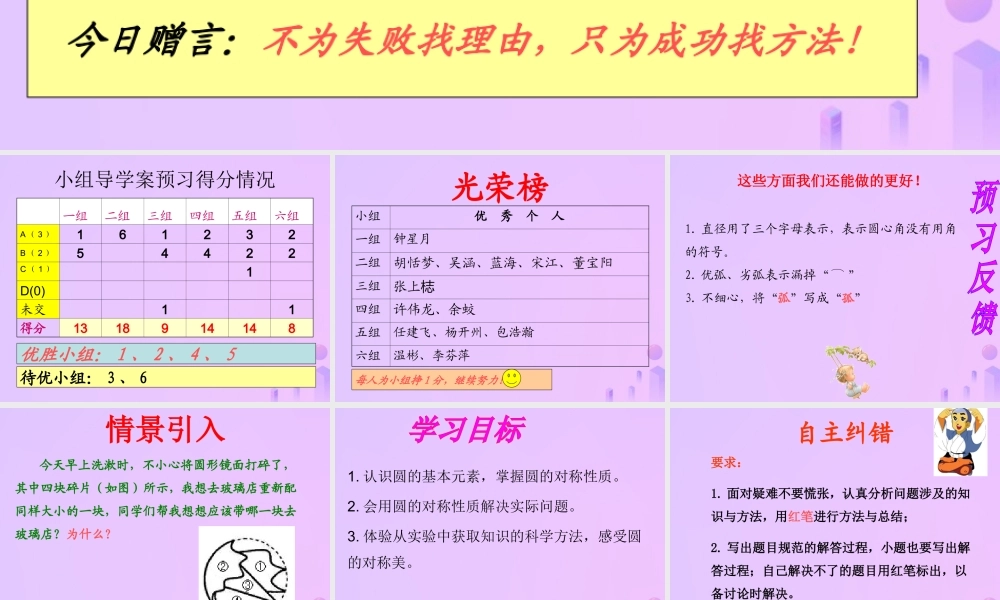 九年级数学下册 第27章 圆 271 圆的认识(1)课件 (新版)华东师大版 课件