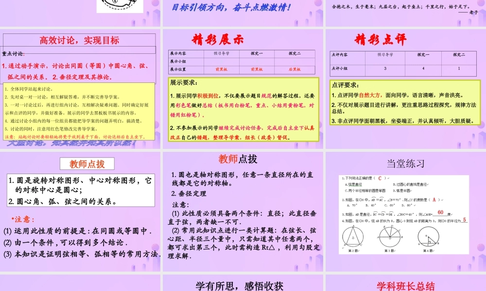 九年级数学下册 第27章 圆 271 圆的认识(1)课件 (新版)华东师大版 课件