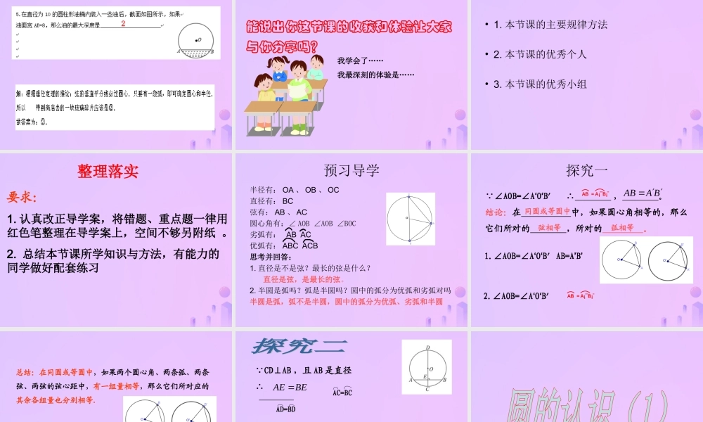 九年级数学下册 第27章 圆 271 圆的认识(1)课件 (新版)华东师大版 课件