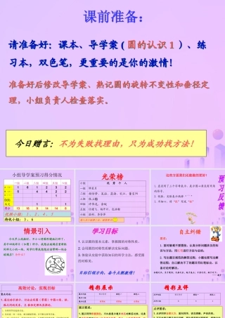 九年级数学下册 第27章 圆 271 圆的认识(1)课件 (新版)华东师大版 课件