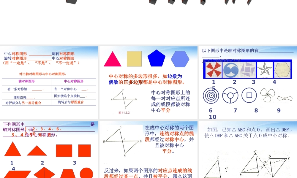 九年级数学上册 232中心对称图形课件 人教新课标版 课件