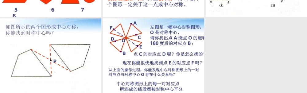 九年级数学上册 232中心对称图形课件 人教新课标版 课件