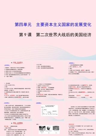 九年级历史下册 第4单元 主要资本主义国家的发展变化 第9课第二次世界大战后的美国经济课件 岳麓版 课件