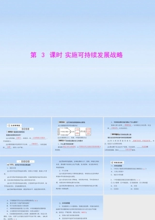 九年级政治 第二单元第四课第3课时(实施可持续发展战略)课件 人教新课标版 课件