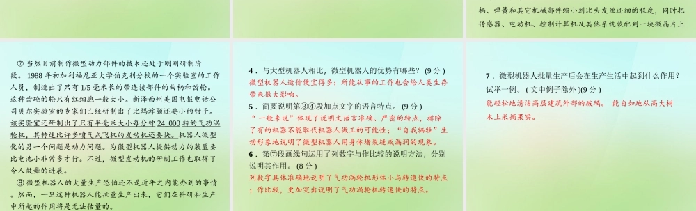 八年级语文上册 第五单元 纪之交的科学随想习题课件 语文版 课件