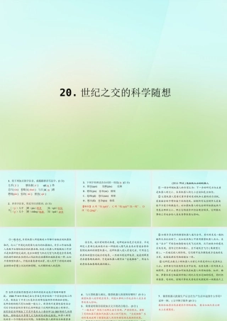 八年级语文上册 第五单元 纪之交的科学随想习题课件 语文版 课件