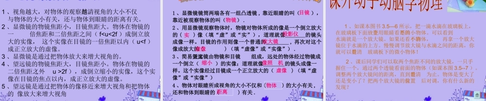 八年级物理下册 第三章第五节显微镜和望眼镜课件 人教新课标版 课件