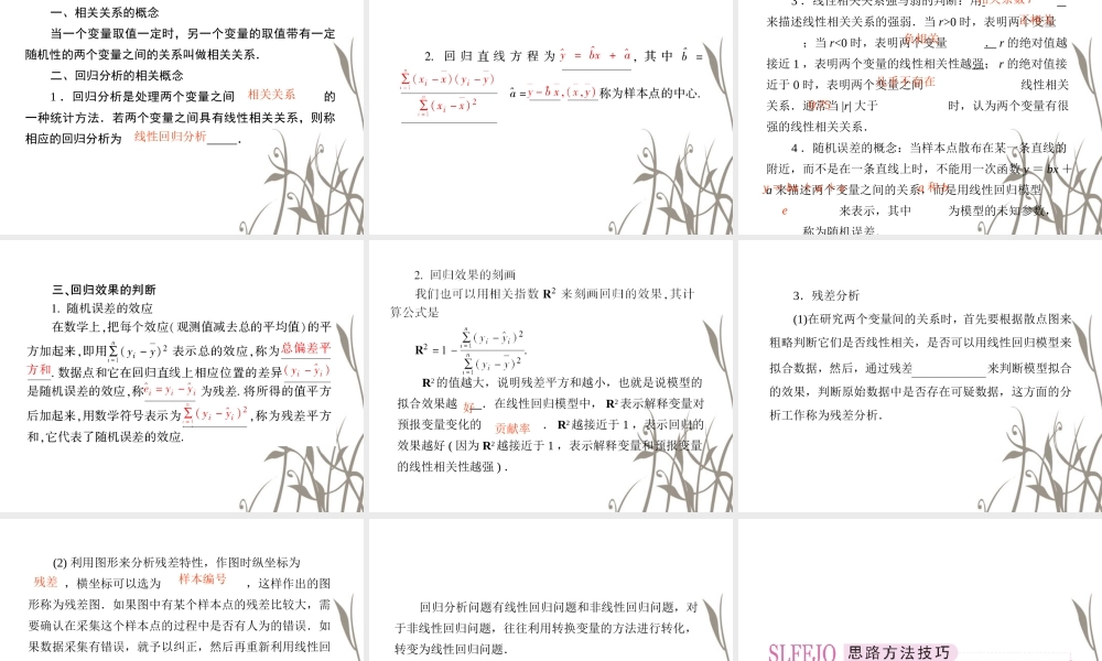 数学 2、1-1回归分析的基本思想及其初步应用课件 新人教A版选修1-2 课件