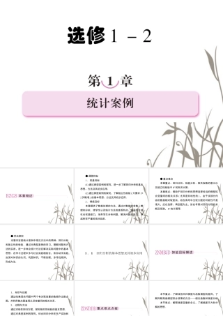 数学 2、1-1回归分析的基本思想及其初步应用课件 新人教A版选修1-2 课件