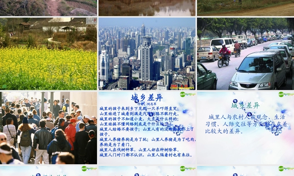 八年级政治下册 第七课(城乡印象、城乡差异)课件 人民版 课件