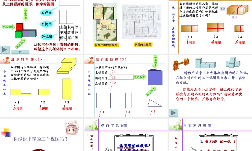 七年级数学从三个方向看课件1 苏教版 课件