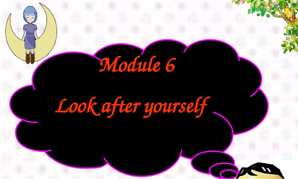 九年级英语下册 Module6 Look after yourself综合课件 外研版 课件