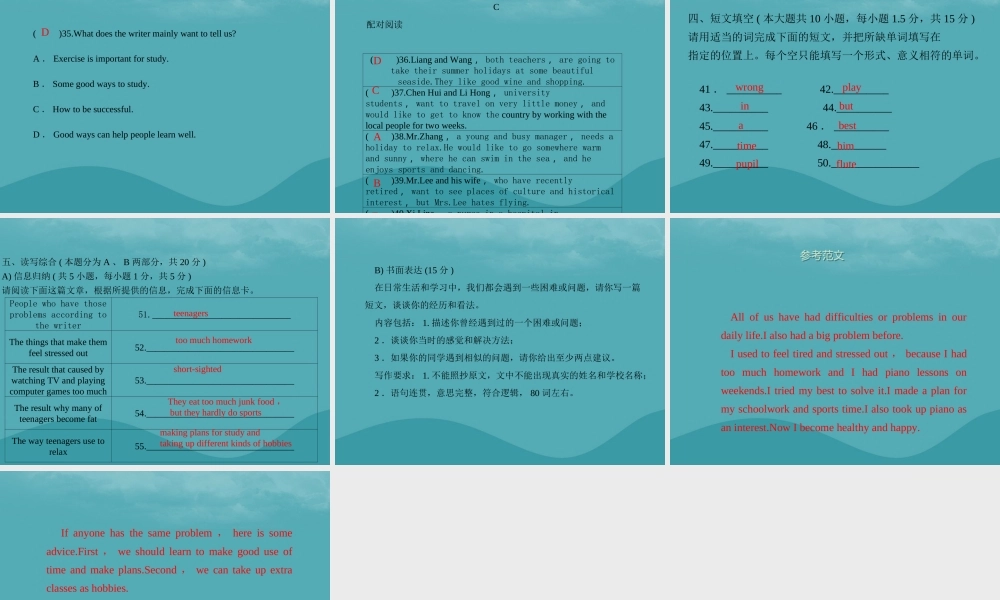 九年级英语全册 Unit 1 How can we become good learners习题课件 (新版)人教新目标版 课件