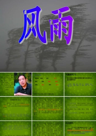 中学七年级语文上册 13 风雨课件 (新版)新人教版