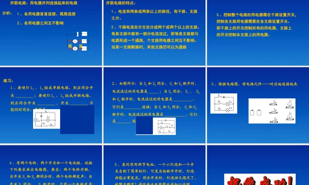 九年级物理上册 第四章(认识电路)课件 教科版  课件