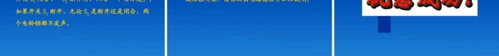 九年级物理上册 第四章(认识电路)课件 教科版  课件