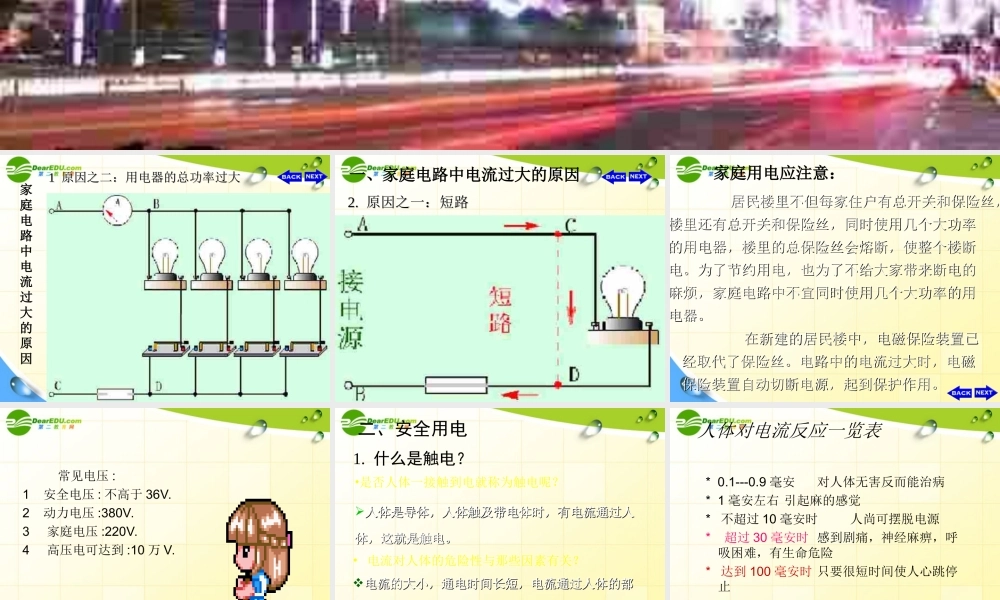 九年级物理下册 第十八章第三节怎样用电才安全课件 沪粤版 课件