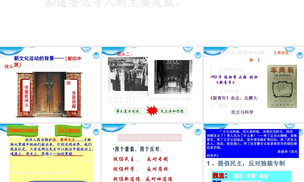 八年级历史上册 9开启思想解放的闸门课件 北师大版 课件