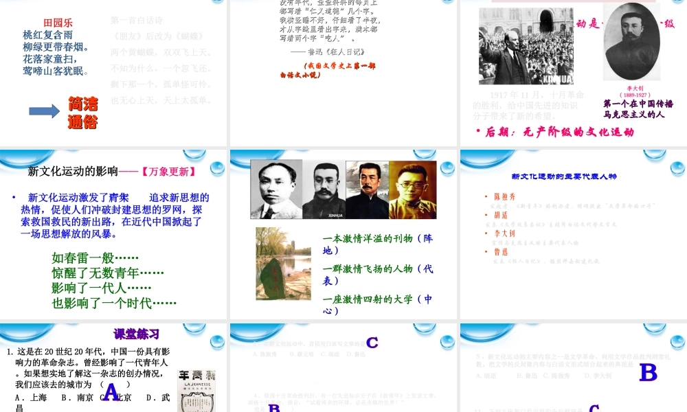 八年级历史上册 9开启思想解放的闸门课件 北师大版 课件