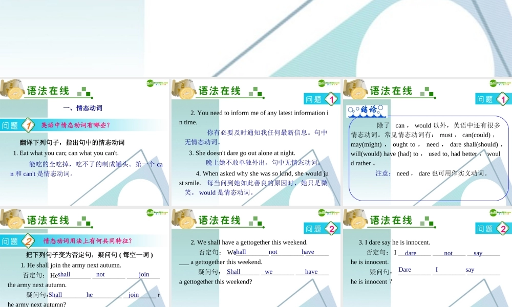 广东省高三英语 第9讲 情态动词与虚拟语气复习课件 新人教版 课件