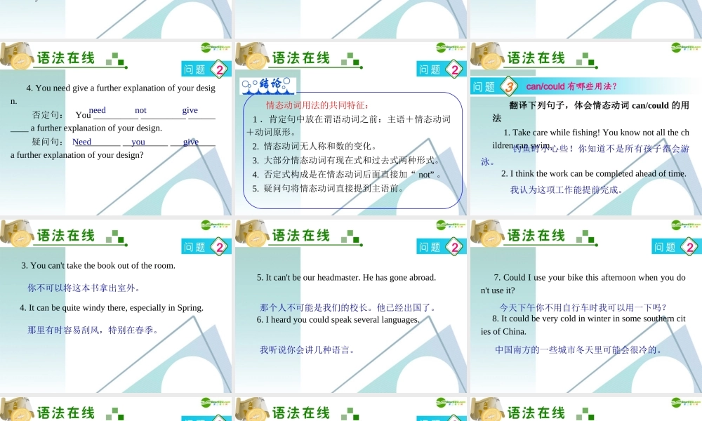 广东省高三英语 第9讲 情态动词与虚拟语气复习课件 新人教版 课件