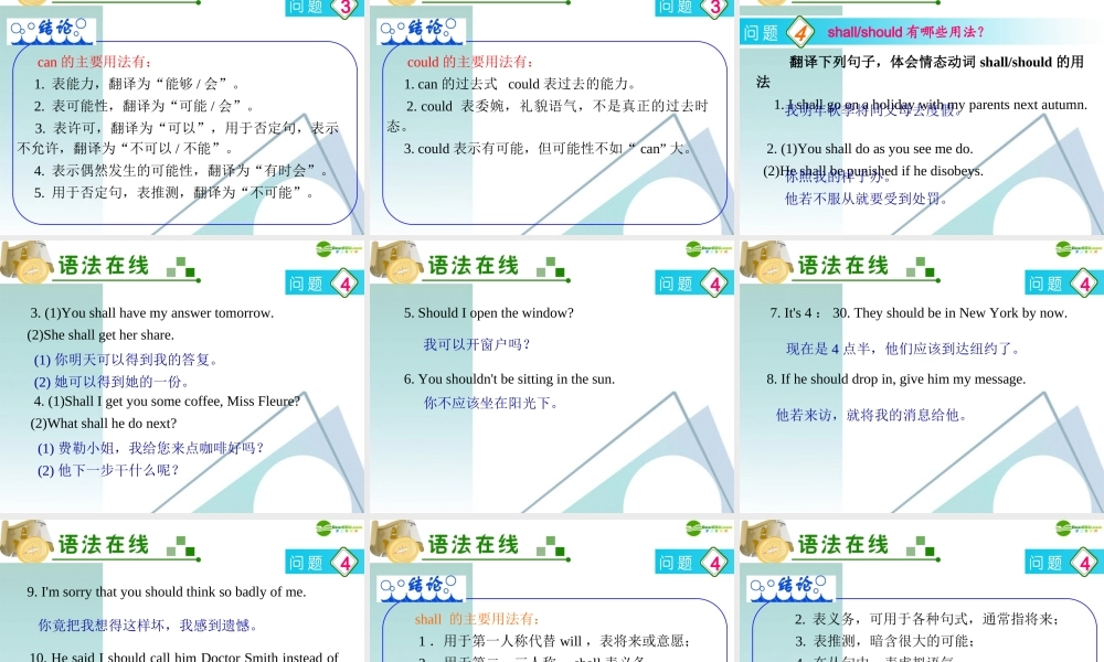 广东省高三英语 第9讲 情态动词与虚拟语气复习课件 新人教版 课件