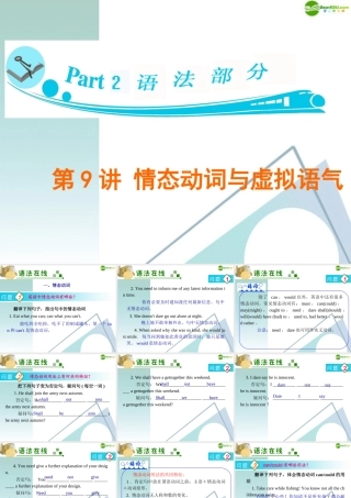广东省高三英语 第9讲 情态动词与虚拟语气复习课件 新人教版 课件