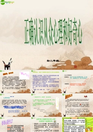 八年级政治下册 第十二课(面对诱惑 学会说 不 )第一框课件  苏教版 课件