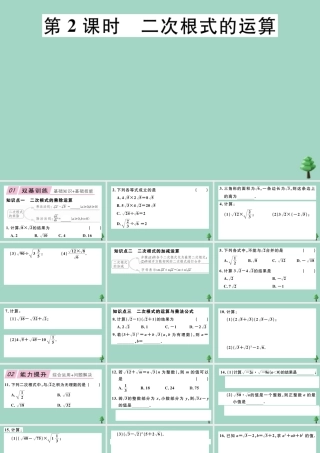 八年级数学上册 第二章(实数)2.7 第2课时 二次根式的运算作业课件 (新版)北师大版 课件