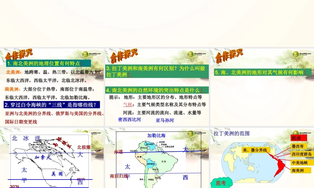 中学七年级地理下册 6.2 美洲课件 湘教版 课件
