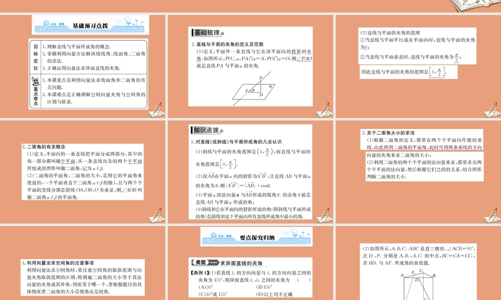 数学 第三章 空间向量与立体几何 3.2 立体几何中的向量法 第3课时 空间向量与空间角教学课件 新人教A版选修2 1 课件