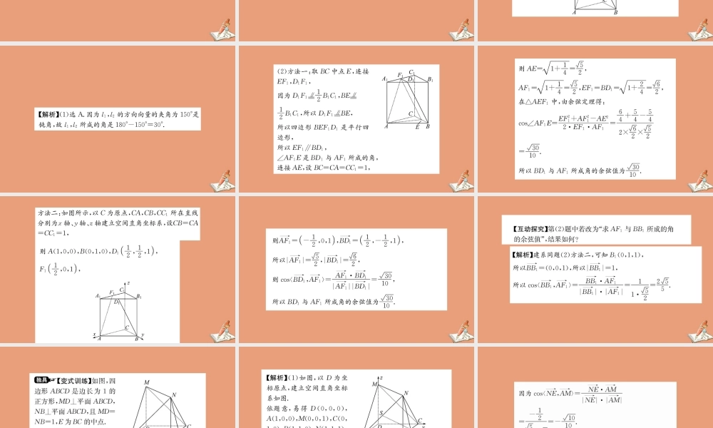 数学 第三章 空间向量与立体几何 3.2 立体几何中的向量法 第3课时 空间向量与空间角教学课件 新人教A版选修2 1 课件