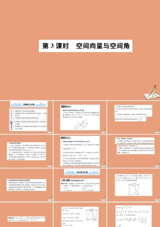 数学 第三章 空间向量与立体几何 3.2 立体几何中的向量法 第3课时 空间向量与空间角教学课件 新人教A版选修2 1 课件