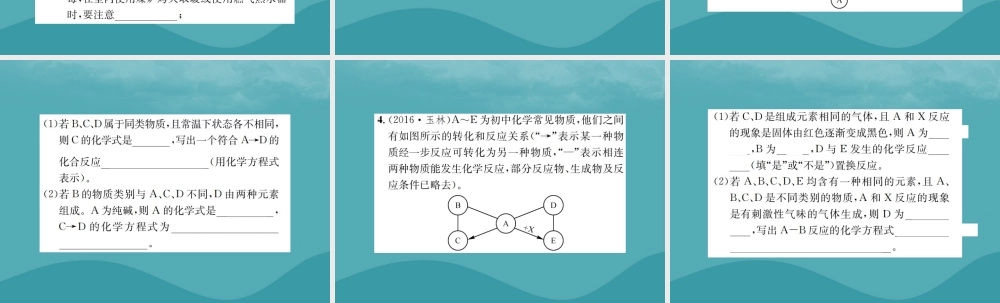 广西中考化学 中考6大题型轻松搞定 题型复习(二)推断题之5 变换条件型课件