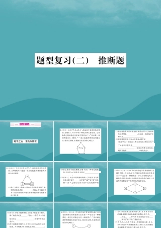 广西中考化学 中考6大题型轻松搞定 题型复习(二)推断题之5 变换条件型课件