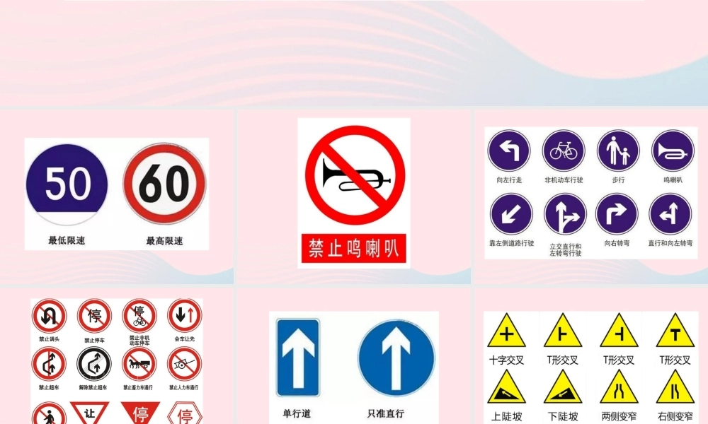 八年级道德与法治上册 第二单元 遵守社会规则 第三课 社会生活离不开规则(常见道路交通标志牌) 新人教版 素材